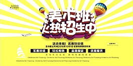 美術(shù)班招生