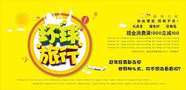 环球旅行