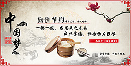勤儉節約海報