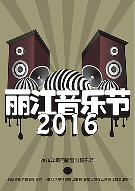 音樂節(jié)海報(bào)