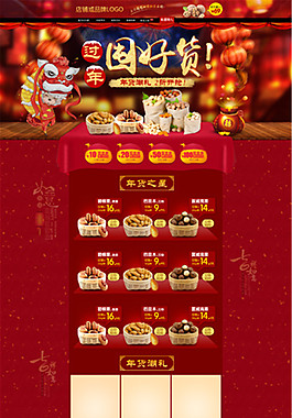 团圆新年海报