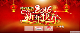 新年創意喜慶海報設計
