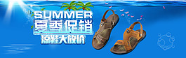 夏季促銷