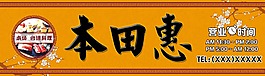 本田惠壽司店門頭