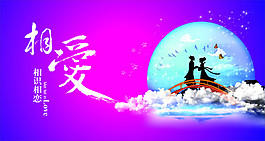 七夕情人節(jié)
