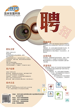 招聘海報