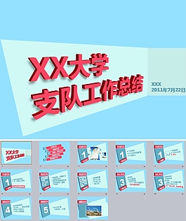 大學(xué)機(jī)構(gòu)介紹PPT模板