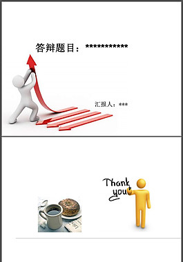 3D小人奮斗PPT模板