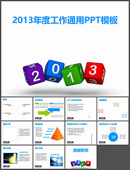 工作通用PPT模板