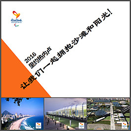 2016年巴西里約熱內(nèi)盧奧運(yùn)會(huì)PPT模板