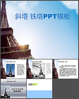 埃菲爾鐵塔介紹PPT下載