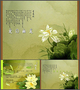 愛(ài)蓮說(shuō)PPT模板