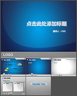 報告演講PPT模板免費下載