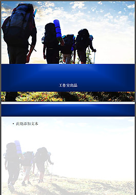 背包旅游PPT模板