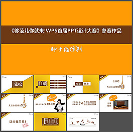 創(chuàng)意大賽宣傳PPT模板