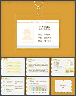 創(chuàng)意工作卡個人簡歷PPT模板