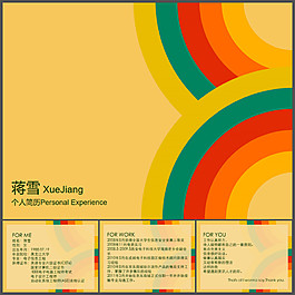 大學(xué)生求職簡歷PPT模板