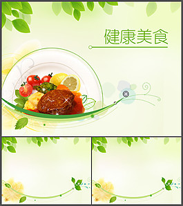 淡雅健康美食PPT模板