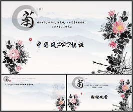 淡雅菊花背景PPT模板下載