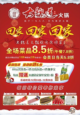 火鍋海報