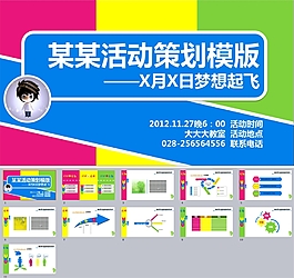 多彩展示匯報(bào)PPT模板