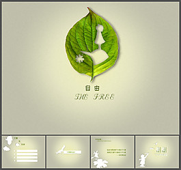 典雅簡約背景PPT模板