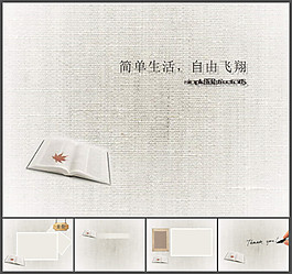讀書高雅PPT模板下載