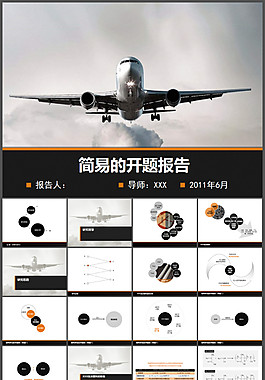 飛機封面PPT模板下載