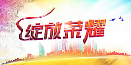 缩放荣耀