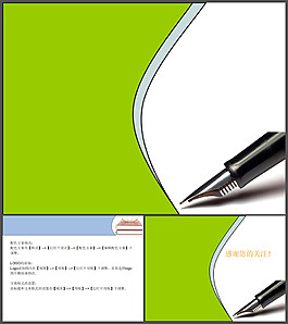 鋼筆簡潔工作報告PPT模板