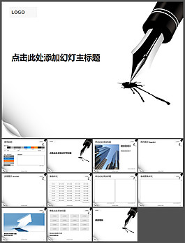 鋼筆墨跡工作報(bào)告PPT模板