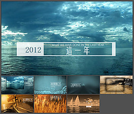 個(gè)人年終總結(jié)漂亮PPT模板