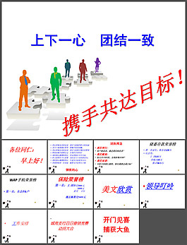 工商銀行團(tuán)隊(duì)合作PPT模板