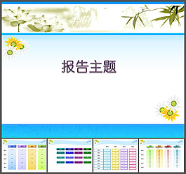 工作報告PPT模板