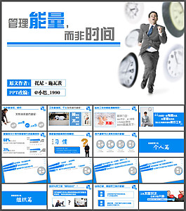 工作效率PPT模板下載