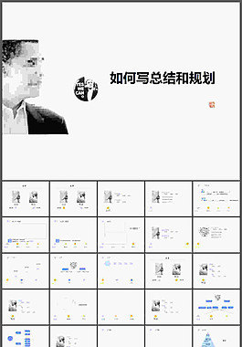 工作总结与规划PPT模板