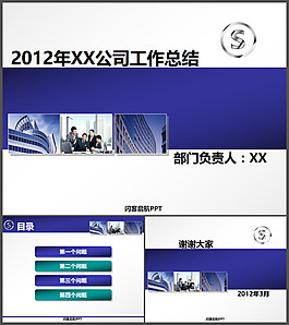 公司工作總結(jié)PPT模板