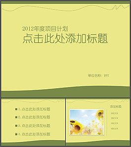 公文報(bào)告PPT模板下載
