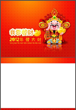 恭喜發(fā)財(cái)PPT背景下載