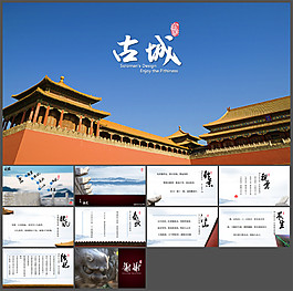 古城風(fēng)景PPT模板