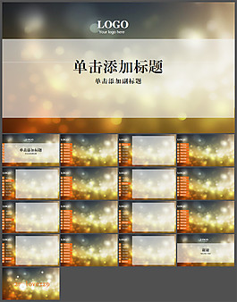 光斑背景PPT模板下載