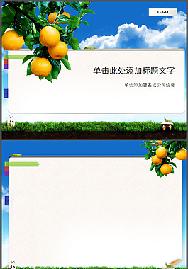 果樹豐收PPT模板