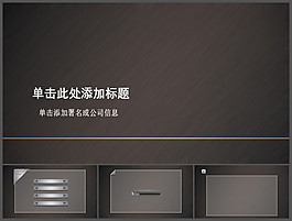 褐色質(zhì)感簡(jiǎn)約經(jīng)典PPT模板