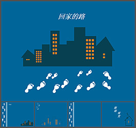 回家的路PPT模板下載