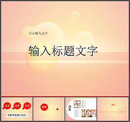 婚禮請柬簡潔背景PPT模板