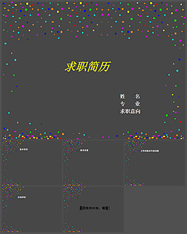 簡單背景求職簡歷PPT背景下載