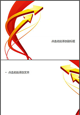 箭頭指標(biāo)上升PPT模板