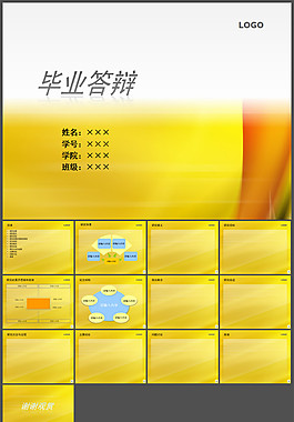 精美畢業(yè)答辯PPT模板