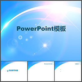 精美光暈背景PPT模板
