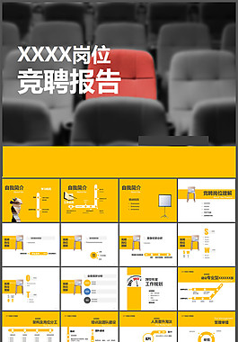 競(jìng)聘報(bào)告PPT模板免費(fèi)下載
